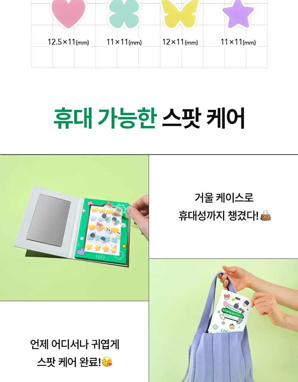 [라이즈 PICK] 유이크 바이옴 레미디 카밍 스팟 패치 2종 택 1 (단품/기획) 상세페이지 26